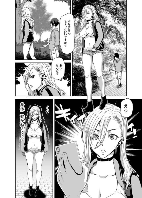 【エロ漫画】キモデブの催眠アプリに支配された強気ヤンキー美人が強制アクメ調教される！（サンプル14枚）