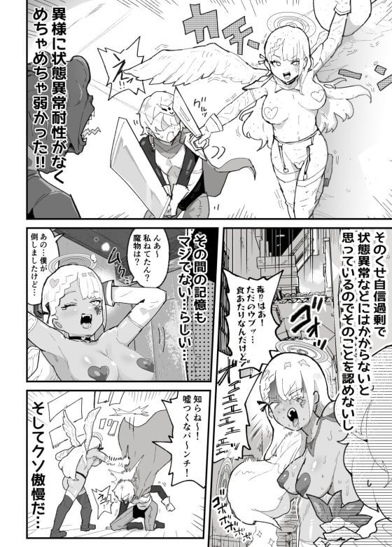 【エロ漫画】性悪メスガキPTメンバーをチンポでわからせ調教!状態異常耐性ALL0なくせに偉そうな天使様に我慢の限界…(サンプル21枚)