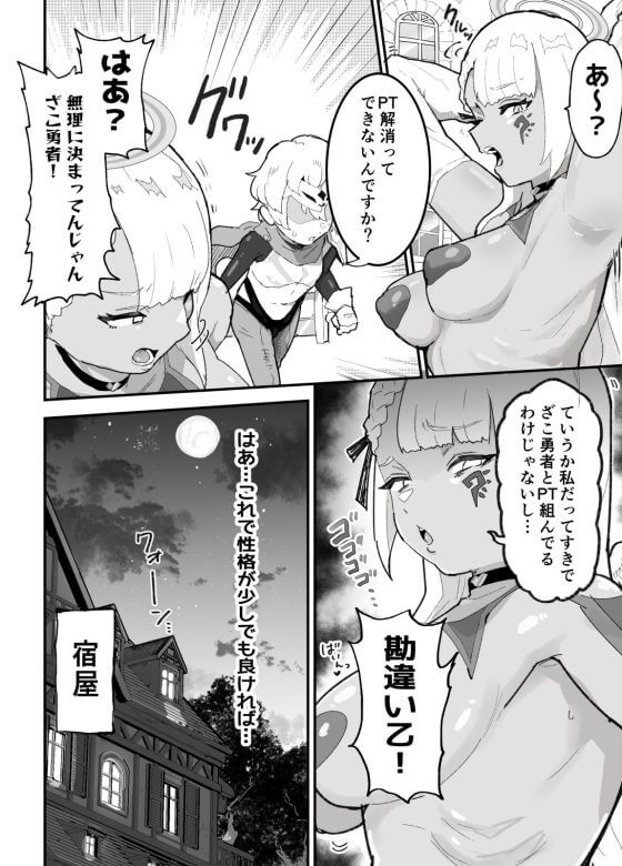 【エロ漫画】性悪メスガキPTメンバーをチンポでわからせ調教!状態異常耐性ALL0なくせに偉そうな天使様に我慢の限界…(サンプル21枚)