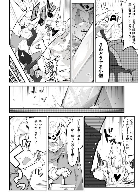 【エロ漫画】性悪メスガキPTメンバーをチンポでわからせ調教!状態異常耐性ALL0なくせに偉そうな天使様に我慢の限界…(サンプル21枚)