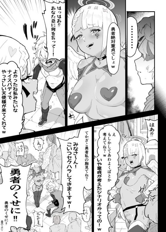 【エロ漫画】性悪メスガキPTメンバーをチンポでわからせ調教!状態異常耐性ALL0なくせに偉そうな天使様に我慢の限界…(サンプル21枚)