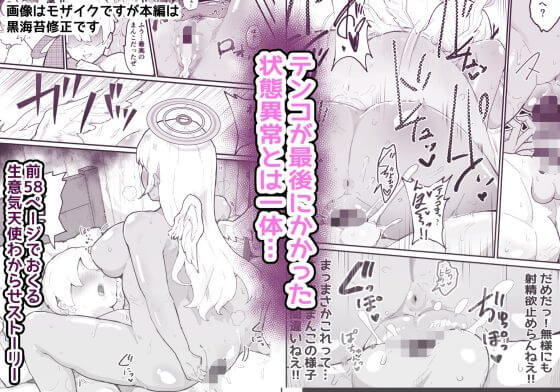 【エロ漫画】性悪メスガキPTメンバーをチンポでわからせ調教!状態異常耐性ALL0なくせに偉そうな天使様に我慢の限界…(サンプル21枚)