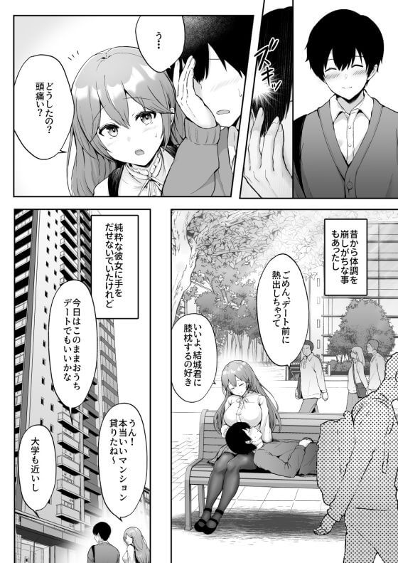 【エロ漫画】おっとり純潔カノジョが知らない間にDQN達にNTRレイプ!お家デート中に強引についてきたDQN二人に…(サンプル26枚)