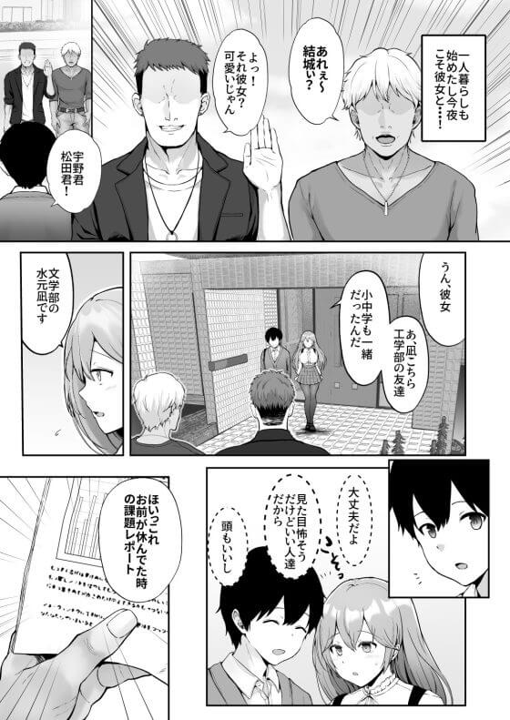 【エロ漫画】おっとり純潔カノジョが知らない間にDQN達にNTRレイプ!お家デート中に強引についてきたDQN二人に…(サンプル26枚)
