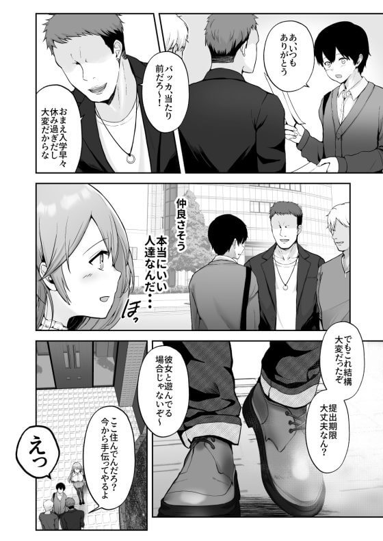 【エロ漫画】おっとり純潔カノジョが知らない間にDQN達にNTRレイプ!お家デート中に強引についてきたDQN二人に…(サンプル26枚)