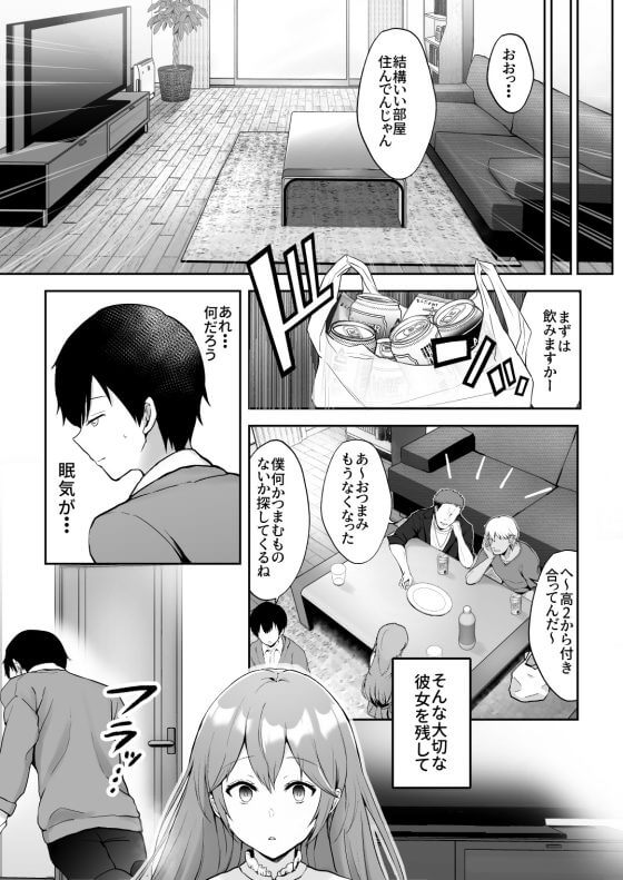 【エロ漫画】おっとり純潔カノジョが知らない間にDQN達にNTRレイプ!お家デート中に強引についてきたDQN二人に…(サンプル26枚)