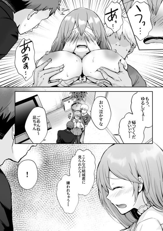 【エロ漫画】おっとり純潔カノジョが知らない間にDQN達にNTRレイプ!お家デート中に強引についてきたDQN二人に…(サンプル26枚)