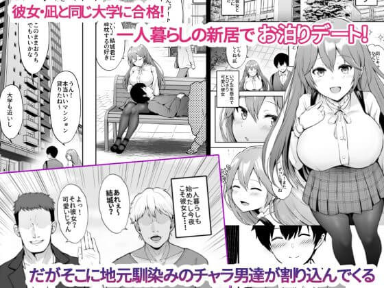 【エロ漫画】おっとり純潔カノジョが知らない間にDQN達にNTRレイプ!お家デート中に強引についてきたDQN二人に…(サンプル26枚)