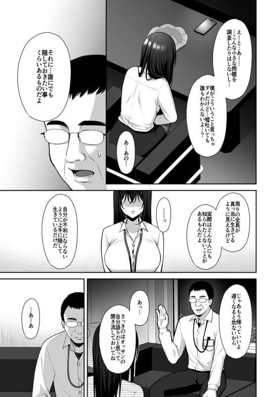 【エロ漫画】裏垢ドM派遣OLがおじさん上司に調教される!日頃のストレス発散のための裏垢がバレた結果…(サンプル15枚)