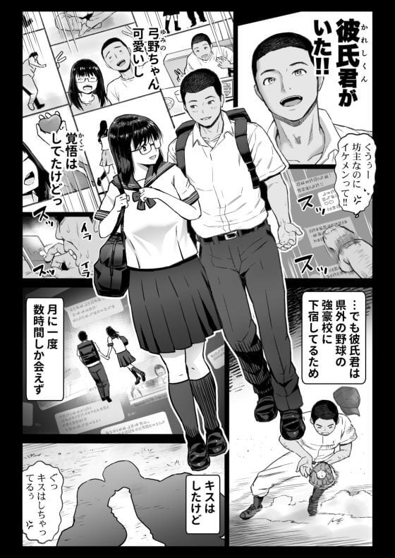 【エロ漫画】店長キモオヤジの罠にハマってNTRレイプされる彼氏持ちメガネ巨乳JK！！（サンプル26枚）