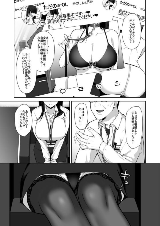 【エロ漫画】裏垢ドM派遣OLがおじさん上司に調教される!日頃のストレス発散のための裏垢がバレた結果…(サンプル15枚)