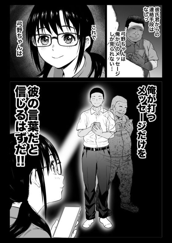 【エロ漫画】店長キモオヤジの罠にハマってNTRレイプされる彼氏持ちメガネ巨乳JK！！（サンプル26枚）