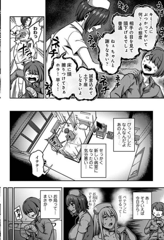 【エロ漫画】性格最悪ドSナースの罵倒手コキ搾精！！3時間おきに射精しないといけない持病をもつ骨折患者が変な病院に入院した結果ｗｗｗ（サンプル12枚）