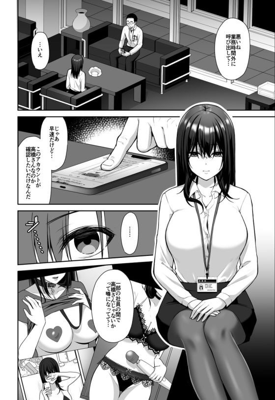 【エロ漫画】裏垢ドM派遣OLがおじさん上司に調教される!日頃のストレス発散のための裏垢がバレた結果…(サンプル15枚)