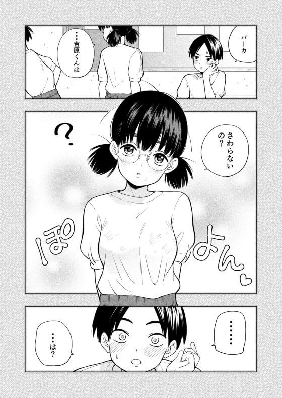 【エロ漫画】頼めばオッパイ揉ませてくれる地味巨乳JK!実は相思相愛だった二人がガチ恋濃厚セックスwww(サンプル)