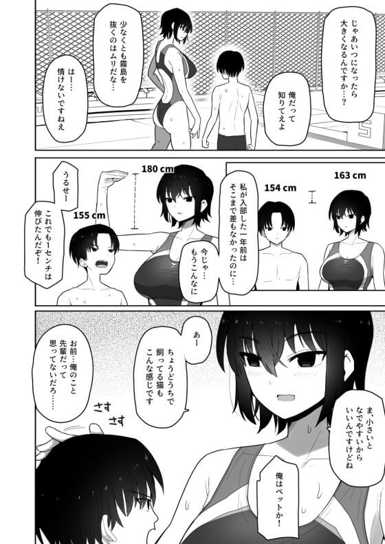 【エロ漫画】チビ男が高身長後輩JKとドスケベ種付けセックス!クールで生意気な後輩が実はこじらせどすけべだった!(サンプル13枚)