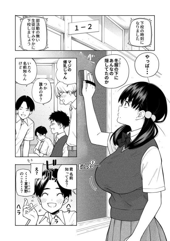 【エロ漫画】頼めばオッパイ揉ませてくれる地味巨乳JK!実は相思相愛だった二人がガチ恋濃厚セックスwww(サンプル)