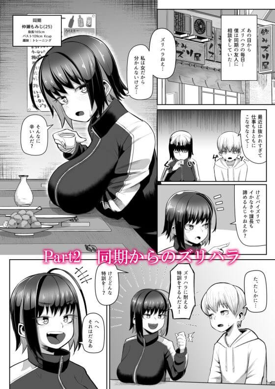 【エロ漫画】女性上位社会で男をパイズリ射精させ屈服させる『ズリハラ』が横行！！ショタ系社員がパイズリしたくて堪らないOL達に…（サンプル14枚）