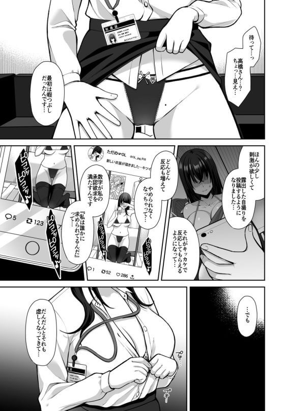 【エロ漫画】裏垢ドM派遣OLがおじさん上司に調教される!日頃のストレス発散のための裏垢がバレた結果…(サンプル15枚)