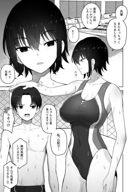【エロ漫画】チビ男が高身長後輩JKとドスケベ種付けセックス!クールで生意気な後輩が実はこじらせどすけべだった!(サンプル13枚)