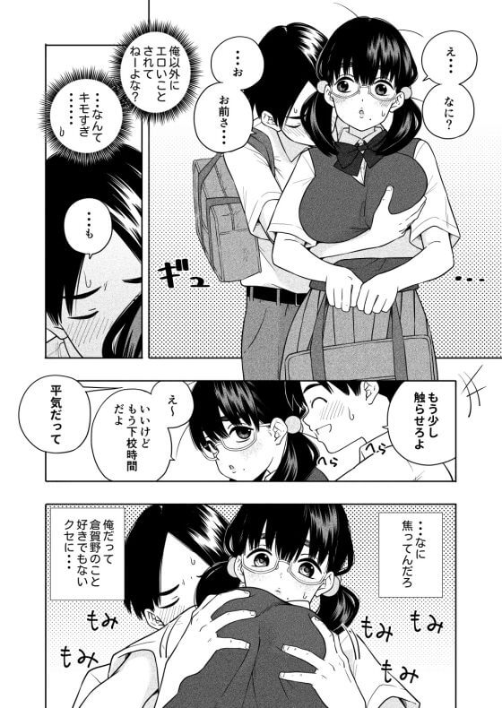【エロ漫画】頼めばオッパイ揉ませてくれる地味巨乳JK!実は相思相愛だった二人がガチ恋濃厚セックスwww(サンプル)