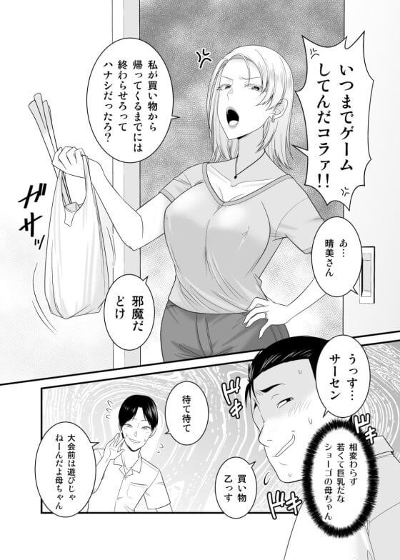 【エロ漫画】元ヤン人妻が息子の童貞オタ友に種付けレイプ！！童貞のガチ勃起チンポで強引に犯されイカされまくる！！（サンプル33枚）