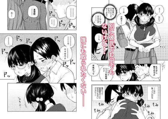 【エロ漫画】頼めばオッパイ揉ませてくれる地味巨乳JK!実は相思相愛だった二人がガチ恋濃厚セックスwww(サンプル)
