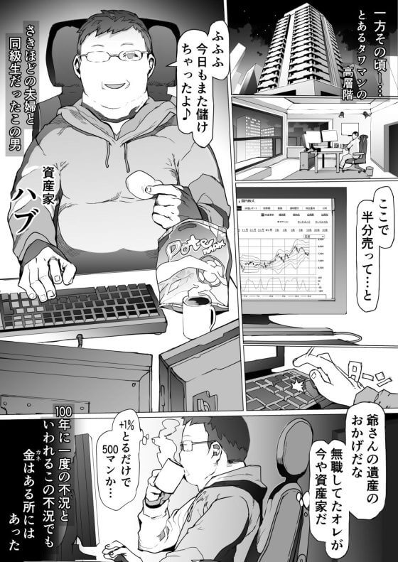 【エロ漫画】イカれたキモデブにドラッグ調教で人生崩壊される貧困人妻!学生時代に憧れていた人妻を金の力で好き放題…(サンプル11枚)