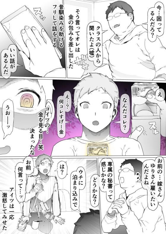 【エロ漫画】イカれたキモデブにドラッグ調教で人生崩壊される貧困人妻!学生時代に憧れていた人妻を金の力で好き放題…(サンプル11枚)