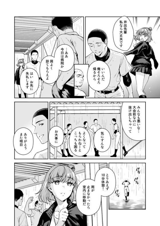 【エロ漫画】野球部マネージャーが脅迫レイプされまくる！！キモ教師にパイズリしてる写真でクズ野球部員達にまで…（サンプル18枚）