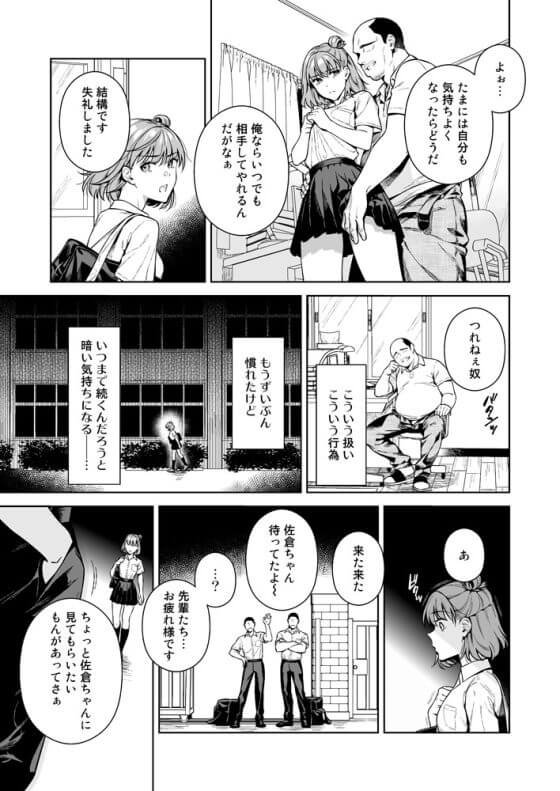 【エロ漫画】野球部マネージャーが脅迫レイプされまくる！！キモ教師にパイズリしてる写真でクズ野球部員達にまで…（サンプル18枚）