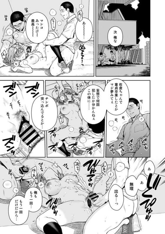 【エロ漫画】野球部マネージャーが脅迫レイプされまくる！！キモ教師にパイズリしてる写真でクズ野球部員達にまで…（サンプル18枚）