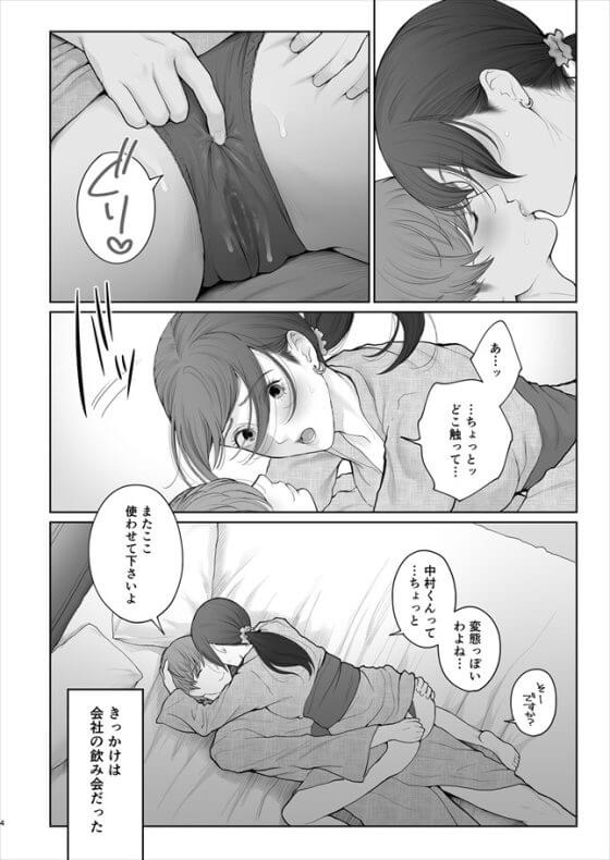 【エロ漫画】厳しい美人主任が年下ヤリチンチンポにイカされまくってドハマリ！！セフレとして沼に嵌っていってしまう…（サンプル31枚）