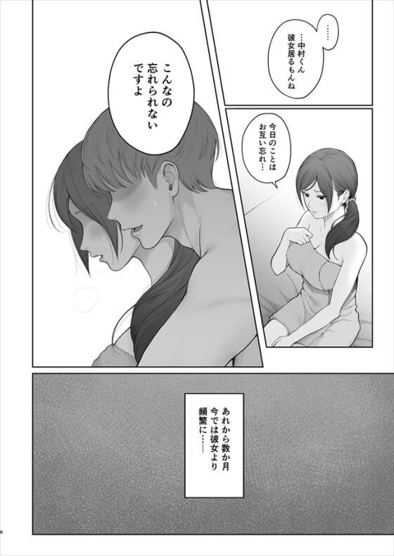 【エロ漫画】厳しい美人主任が年下ヤリチンチンポにイカされまくってドハマリ！！セフレとして沼に嵌っていってしまう…（サンプル31枚）