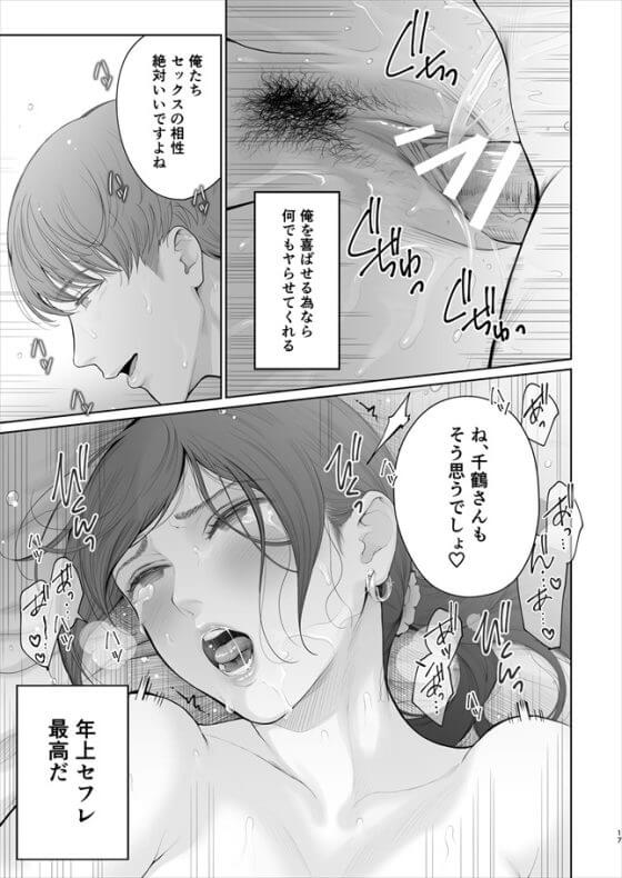 【エロ漫画】厳しい美人主任が年下ヤリチンチンポにイカされまくってドハマリ！！セフレとして沼に嵌っていってしまう…（サンプル31枚）