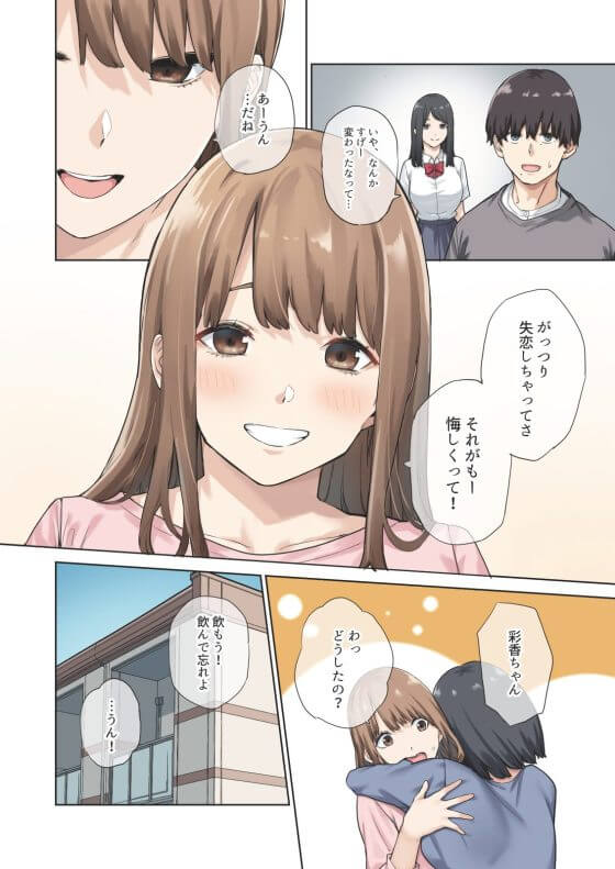 【エロ漫画】彼女の親友と浮気セックスにドハマり！！彼女が不在の間に彼女の親友と四六時中中出しセックス…（サンプル30枚）