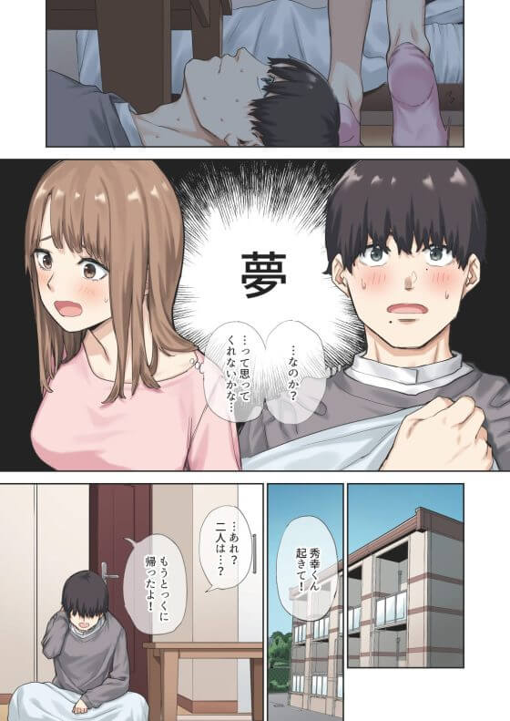 【エロ漫画】彼女の親友と浮気セックスにドハマり！！彼女が不在の間に彼女の親友と四六時中中出しセックス…（サンプル30枚）