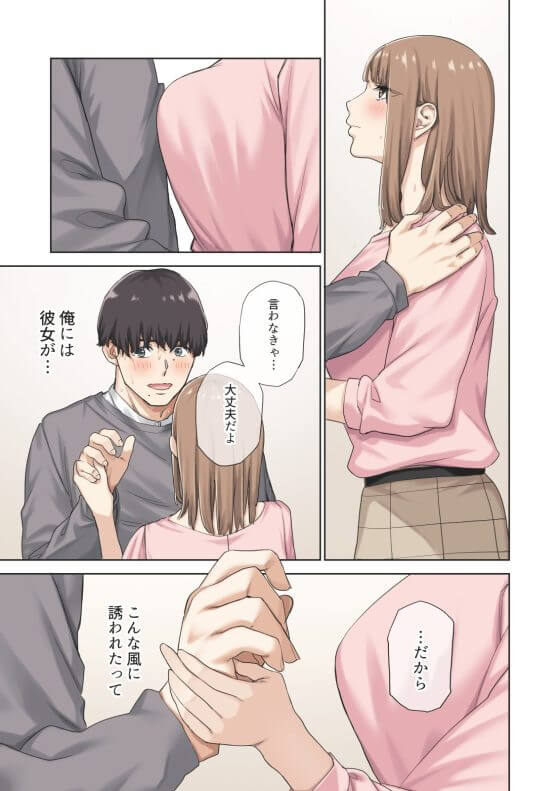 【エロ漫画】彼女の親友と浮気セックスにドハマり！！彼女が不在の間に彼女の親友と四六時中中出しセックス…（サンプル30枚）