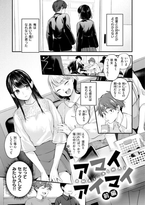【エロ漫画】恋を知らないクール美少女JKと合コンセックス!感情が薄くて不感症な少女とセフレとして関係を深めていく…(サンプル17枚)