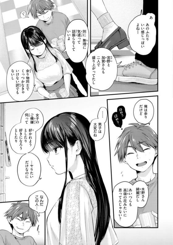 【エロ漫画】恋を知らないクール美少女JKと合コンセックス!感情が薄くて不感症な少女とセフレとして関係を深めていく…(サンプル17枚)