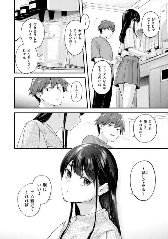 【エロ漫画】恋を知らないクール美少女JKと合コンセックス!感情が薄くて不感症な少女とセフレとして関係を深めていく…(サンプル17枚)