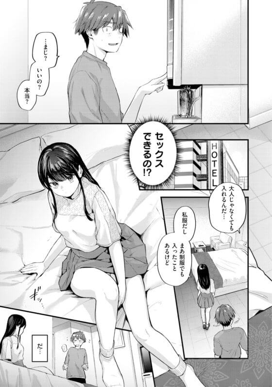 【エロ漫画】恋を知らないクール美少女JKと合コンセックス!感情が薄くて不感症な少女とセフレとして関係を深めていく…(サンプル17枚)