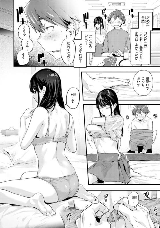 【エロ漫画】恋を知らないクール美少女JKと合コンセックス!感情が薄くて不感症な少女とセフレとして関係を深めていく…(サンプル17枚)