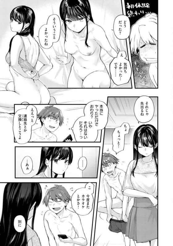 【エロ漫画】恋を知らないクール美少女JKと合コンセックス!感情が薄くて不感症な少女とセフレとして関係を深めていく…(サンプル17枚)