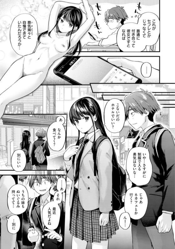 【エロ漫画】恋を知らないクール美少女JKと合コンセックス!感情が薄くて不感症な少女とセフレとして関係を深めていく…(サンプル17枚)