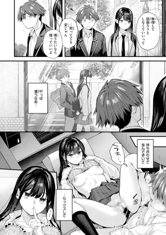 【エロ漫画】恋を知らないクール美少女JKと合コンセックス!感情が薄くて不感症な少女とセフレとして関係を深めていく…(サンプル17枚)