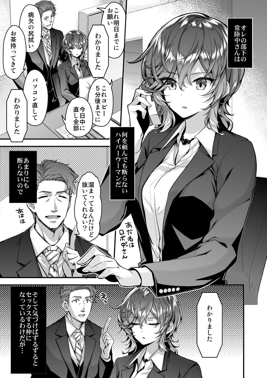 エロ漫画】どんなセクハラ命令でも受け入れちゃうクール美女OL！！エロい命令でイカされまくっちゃうｗｗｗ（サンプル18枚） | キモ男陵辱同人道～エロ 漫画・同人誌・エロ画像