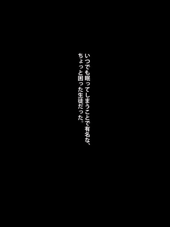 【エロ漫画】JK睡眠レイプ!優等生なのにいつも居眠りしている女生徒に魔が差してしまった平凡教師www(サンプル34枚)