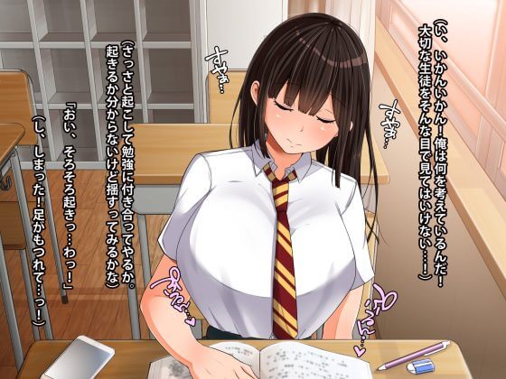 【エロ漫画】JK睡眠レイプ!優等生なのにいつも居眠りしている女生徒に魔が差してしまった平凡教師www(サンプル34枚)