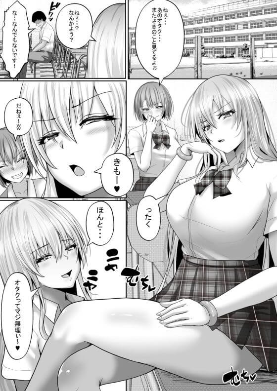 【エロ漫画】ギャルJKが童貞オタク君に優しく筆おろしセックスしてくれる「学園風俗部」!(サンプル28枚)